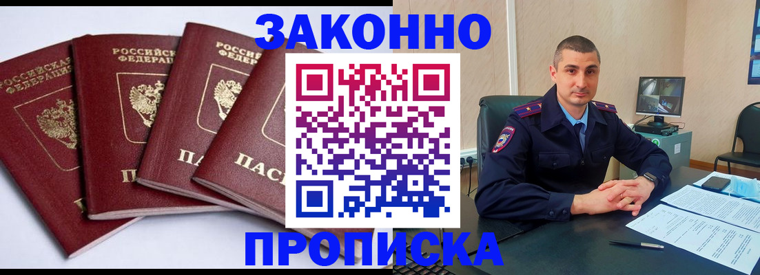 прописка регистрация в Ак-Довураке