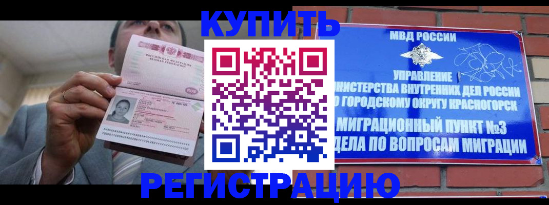 прописка в Ак-Довураке