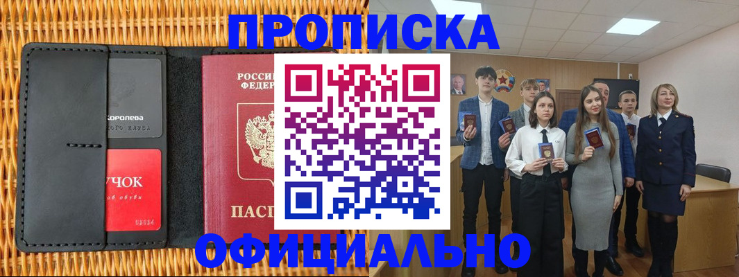 временная прописка в Ак-Довураке