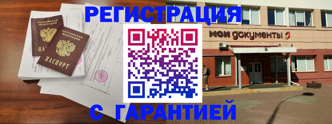 прописка для работы в Ак-Довураке
